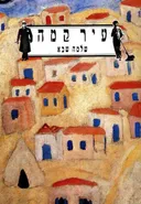 עיר קמה