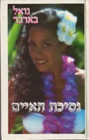 נסיכת האיים