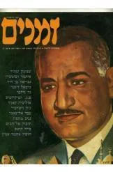 זמנים [גיליון 32]