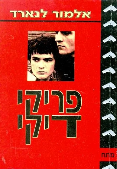 פריקי דיקי