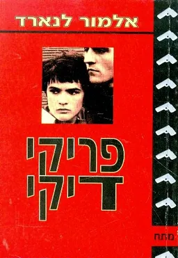 פריקי דיקי