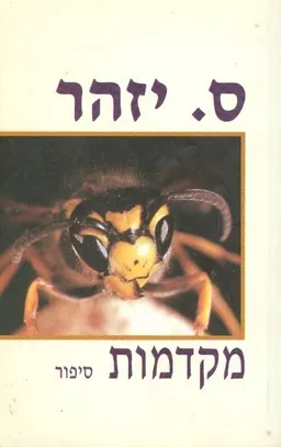 מקדמות