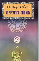 אמנות החלימה