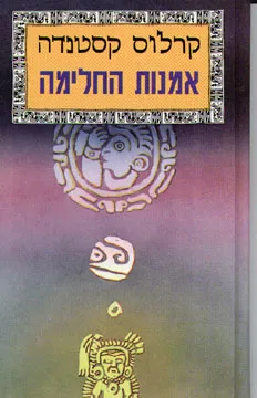 אמנות החלימה