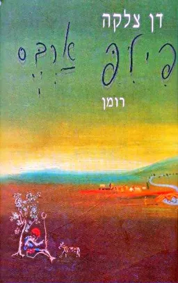 פיליפ ארבס
