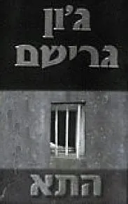 עטיפת התא