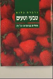 טבעי וטעים