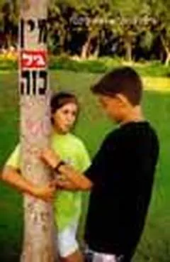 מין גיל כזה
