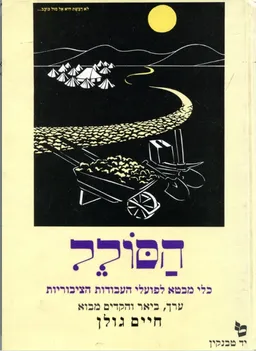 הסולל