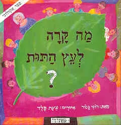 מה קרה לעץ התות?