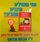 מתי מתחילים הדברים הטובים?