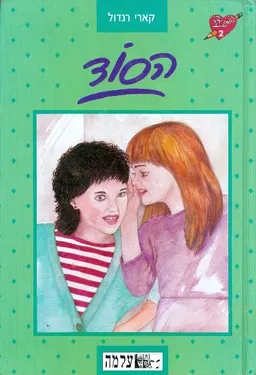 הסוד