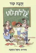 עלילות לוט