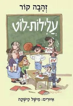 עלילות לוט