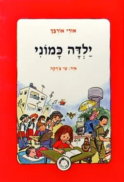 עטיפת ילדה כמוני