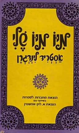 מיו מיו שלי