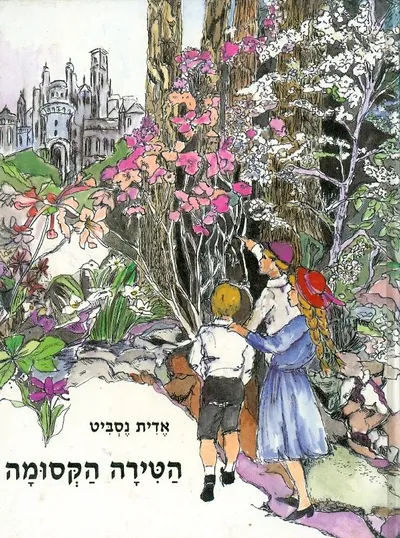 הטירה הקסומה