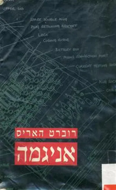 אניגמה