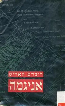 אניגמה