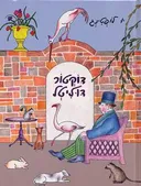 דוקטור דוליטל (מהודר)