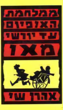 ממלחמת האופיום עד יורשי מאו