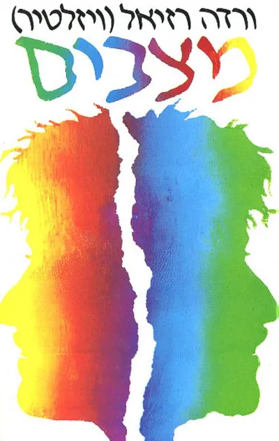 מצבים : מבחר רשימות