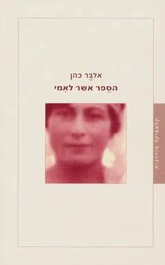 הספר אשר לאמי