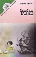 מומו