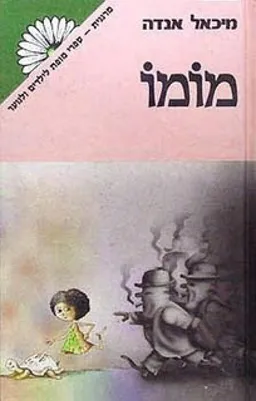 מומו