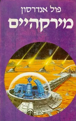 מירקהיים
