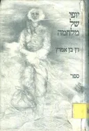 יופי של מלחמה