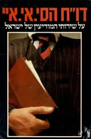 דו"ח הסי.אי.איי