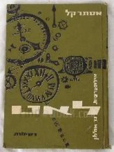 לאט : רשימות