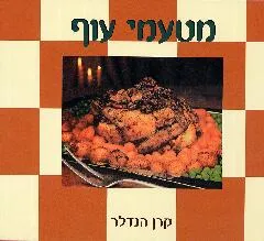 מטעמי עוף