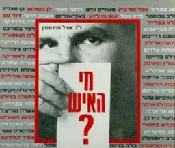 מי האיש?