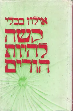 קשה להיות הורים