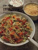 עתיר סידן