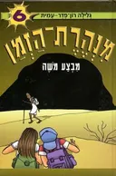 מבצע משה