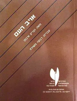 עטיפת הספר אויב העם מאת הנריק איבסן