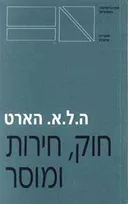 חוק, חירות ומוסר