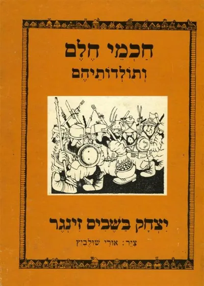 חכמי חלם ותולדותיהם