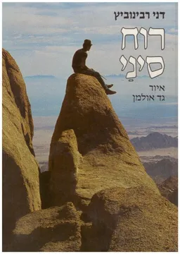 רוח סיני