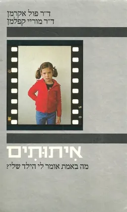 איתותים