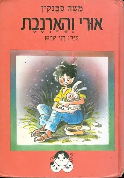 אורי והארנבת