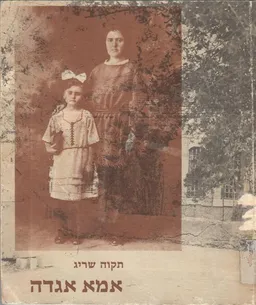 אמא אגדה