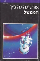 המנושל
