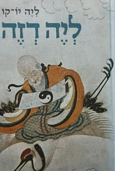 ליה-דזה