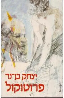 פרוטוקול