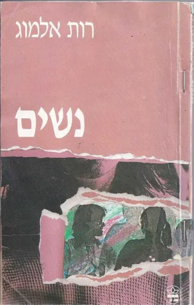 נשים