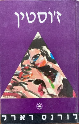 ז'וסטין (כתר 1988) 